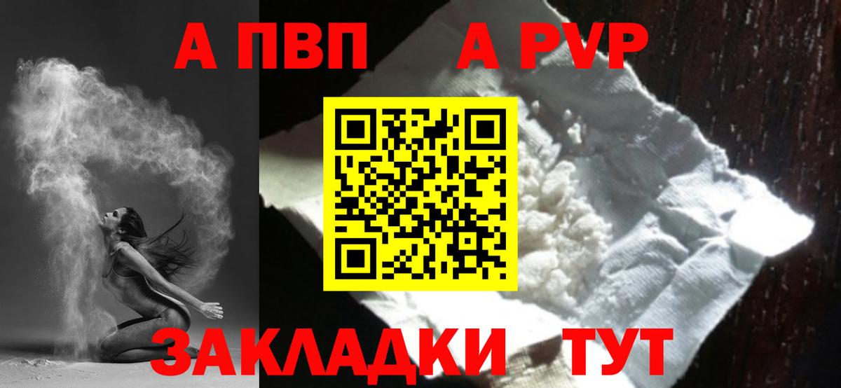 Светлоград  A PVP  Вход с VPN  A-PVP VHQ 