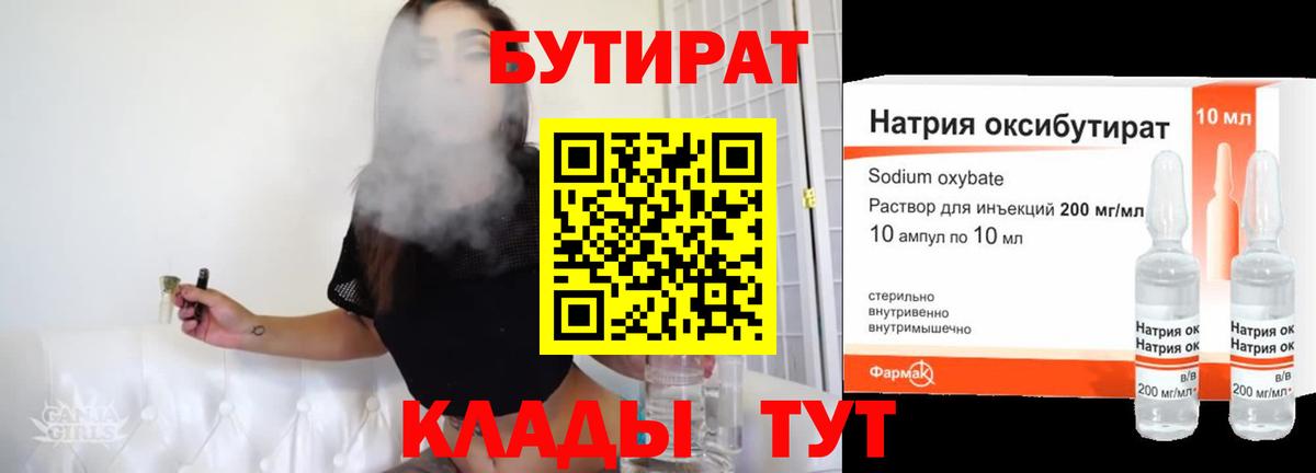 БУТИРАТ GHB Светлоград