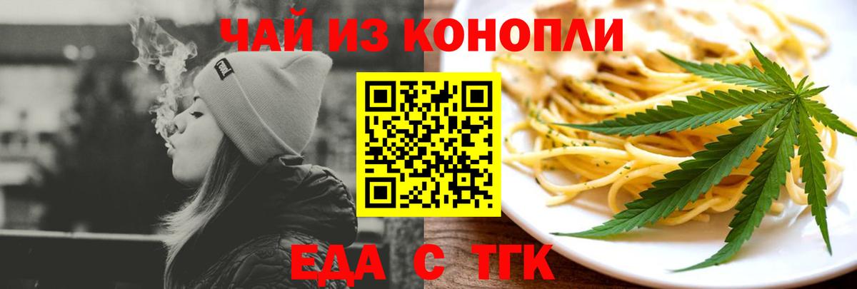 Еда ТГК конопля  Вход с VPN  Светлоград 