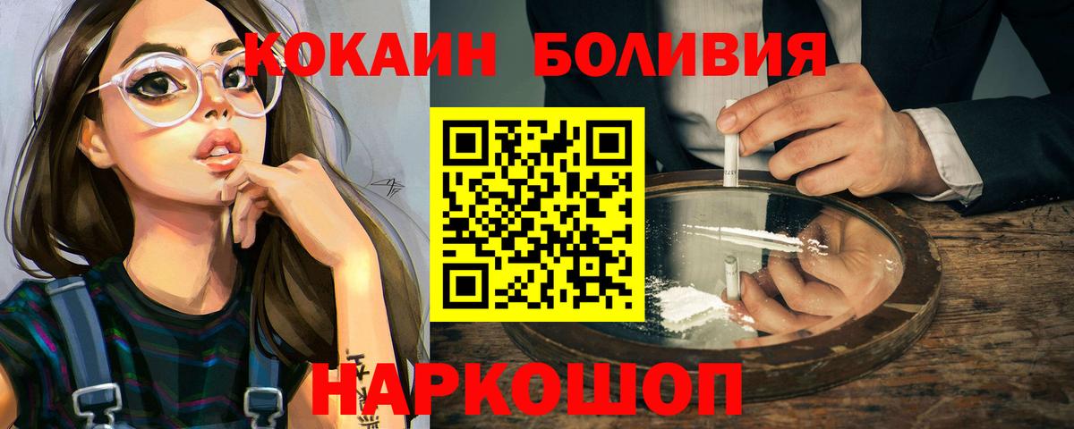 КОКАИН Боливия  КОКАИН 98%  Светлоград  Вход с VPN 