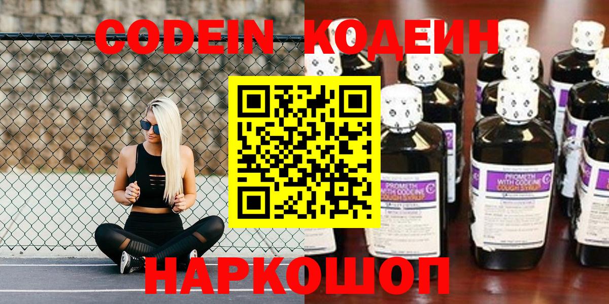 Кодеин напиток Lean (лин) Светлоград