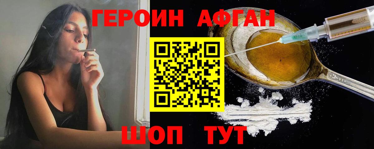 Героин герыч  ГЕРОИН  Светлоград  Вход с VPN 