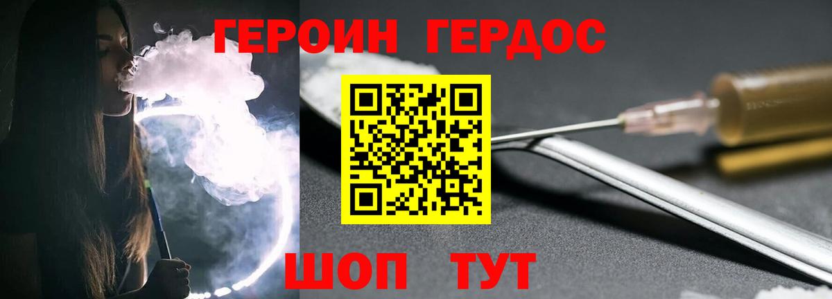 ГЕРОИН VHQ Светлоград