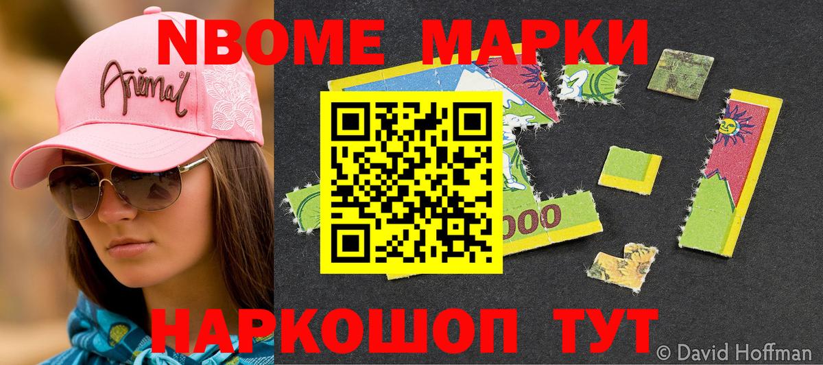Марки NBOMe 1500мкг Светлоград