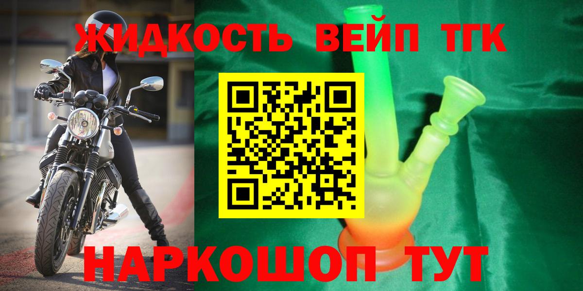 Светлоград  ТГК вейп с тгк  как найти закладки  Вход с VPN 